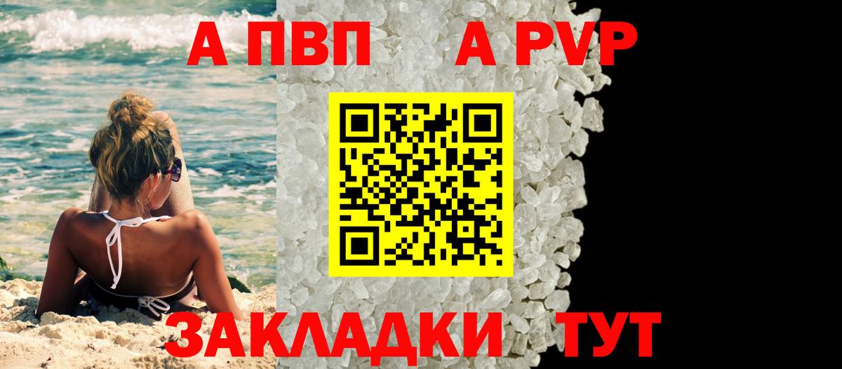 Заволжье  A-PVP кристаллы  APVP СК  Альфа ПВП  Вход с VPN 