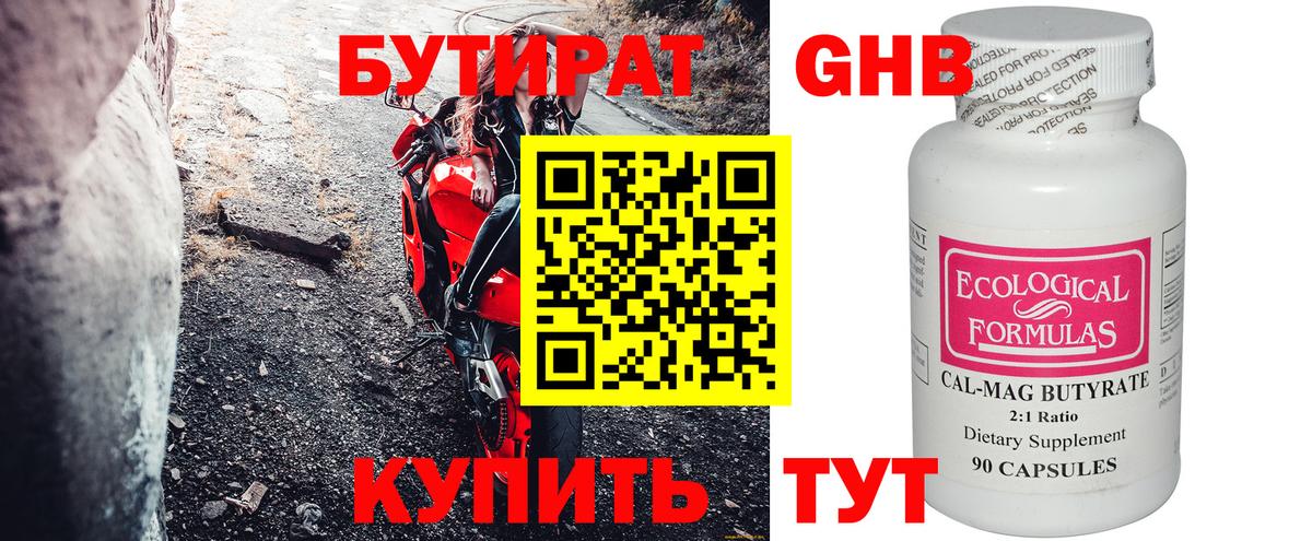 БУТИРАТ GHB  Вход с VPN  Заволжье 