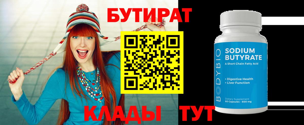 БУТИРАТ вода Заволжье