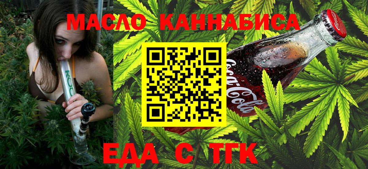 Заволжье  Еда ТГК марихуана  Вход с VPN 