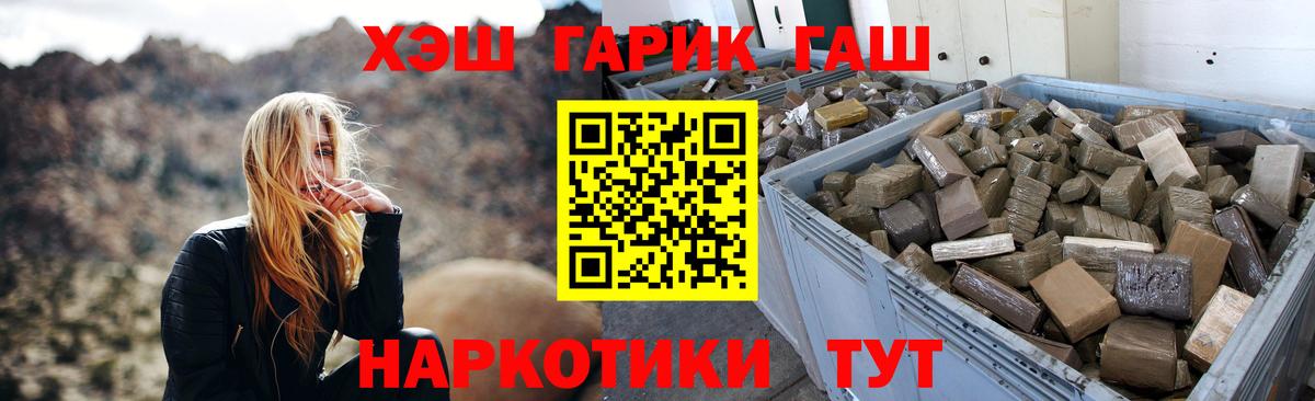 Заволжье  ГАШИШ 40% ТГК  ГАШИШ гашик  Вход с VPN 
