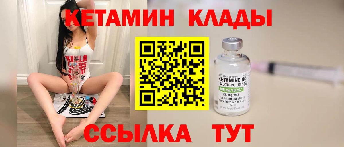 Заволжье  КЕТАМИН VHQ  Вход с VPN 