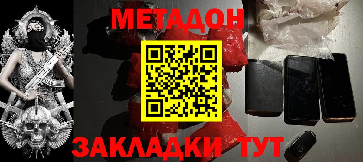 Заволжье  МЕТАДОН мёд  Вход с VPN  МЕТАДОН мёд 